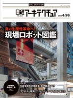 日経アーキテクチュア 表紙