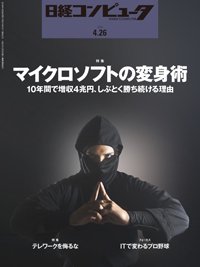 日経コンピュータ 2018年4/26号 (発売日2018年04月26日) 表紙