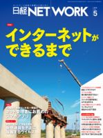 日経NETWORK(日経ネットワーク) 表紙
