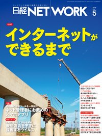 日経NETWORK(日経ネットワーク) 2018年04月28日発売号 表紙