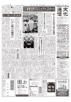 The Bunka News 2018年04月30日発売号 表紙