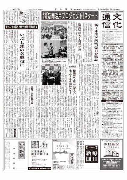 The Bunka News 2018年04月30日発売号 表紙