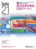 Senka21 2018年5月号 (発売日2018年04月30日) 表紙