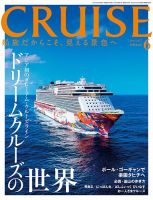 CRUISE（クルーズ） 2018年6月号 表紙