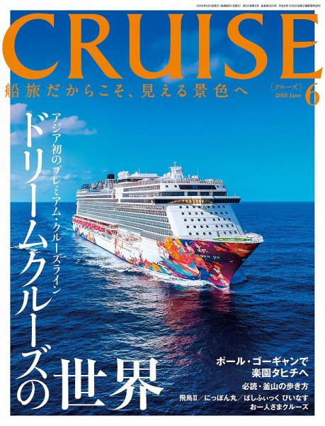CRUISE（クルーズ） 2018年6月号 (発売日2018年04月27日) 表紙