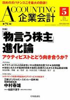 企業会計 2018年5月号 表紙