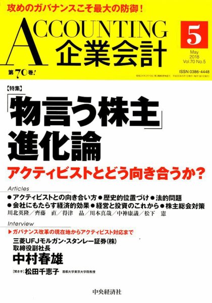 企業会計 2018年5月号 (発売日2018年04月04日) 表紙