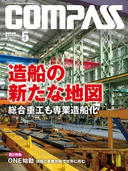 COMPASS(コンパス) ５月号 (発売日2018年04月25日) 表紙