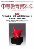 月刊中等教育資料 5月号 表紙