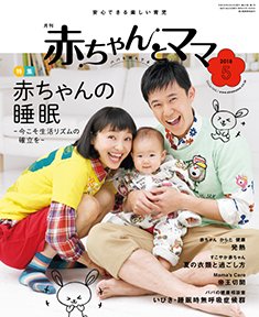 赤ちゃんと！ ５月号 (発売日2018年04月25日) 表紙