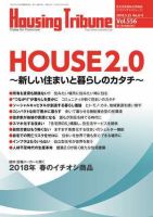 ハウジング・トリビューン Vol.556 表紙