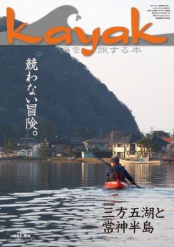 Kayak（カヤック） Vol.60 (発売日2018年04月27日) 表紙