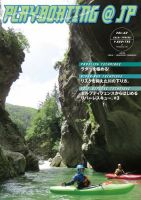 playboating@jp (プレイボーティング・アット・ジェイピー) Vol.60 (発売日2018年04月27日) 表紙