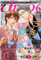 drap（ドラ） 2018年6月号 表紙