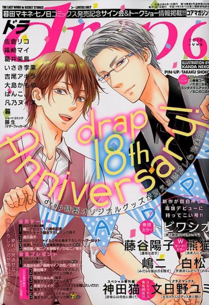 drap（ドラ） 2018年6月号 (発売日2018年04月28日) 表紙