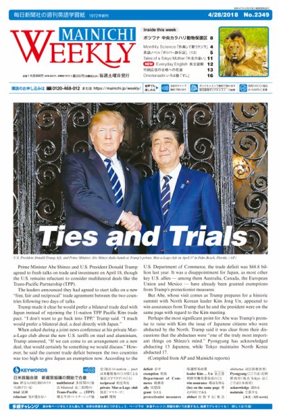 Mainichi Weekly（毎日ウィークリー） 4月28日号 (発売日2018年04月28日) 表紙