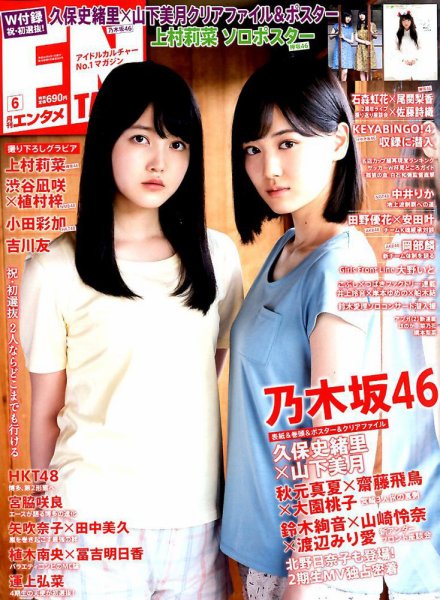 ENTAME (エンタメ) 2018年6月号 (発売日2018年04月28日) 表紙