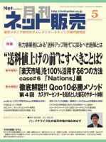 ネット販売 5月号 表紙