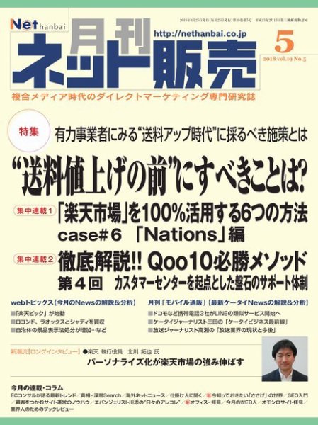 ネット販売 5月号 (発売日2018年04月25日) 表紙