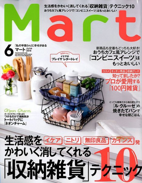 Mart（マート） 2018年6月号 (発売日2018年04月26日) 表紙