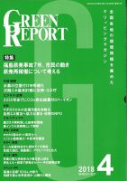 GREEN REPORT（グリーンレポート） 4月号 表紙