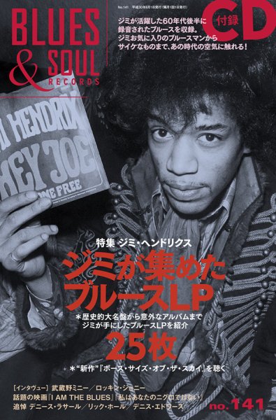 BLUES＆SOUL RECORDS（ブルース＆ソウル・レコーズ） No.141 (発売日2018年04月25日) 表紙