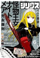 少年シリウス 2018年6月号 表紙