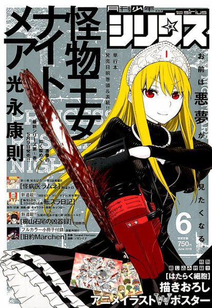 少年シリウス 2018年6月号 (発売日2018年04月26日) 表紙