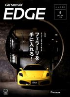 カーセンサーEDGE 2018年6月号 表紙
