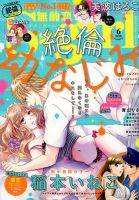 無敵恋愛S･girl (エスガール)DX 2018年6月号 (発売日2018年04月28日) 表紙