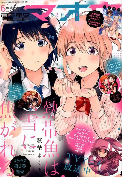 電撃マオウ 2018年6月号 (発売日2018年04月27日) 表紙