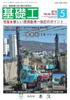 基礎工 5月号 表紙