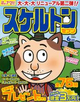スケルトンセブン 2018年6月号 表紙