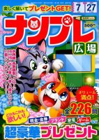 ナンプレ広場 2018年6月号 表紙