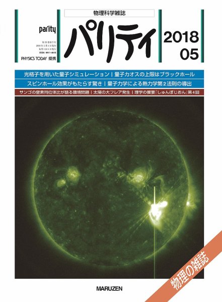 パリティ 5月号 (発売日2018年04月25日) 表紙