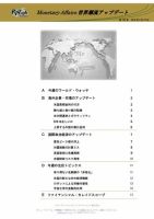 世界潮流アップデート 第742号 表紙