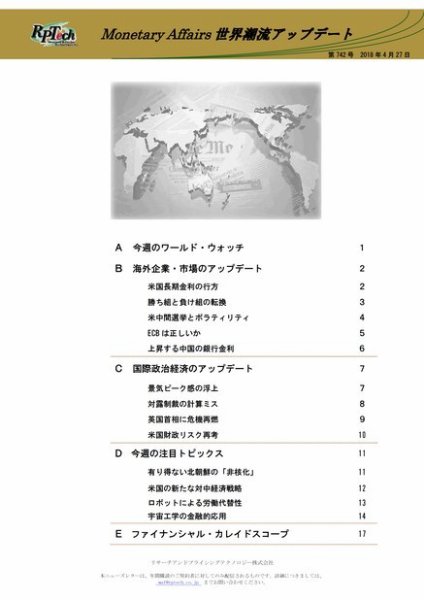 世界潮流アップデート 第742号 (発売日2018年04月27日) 表紙