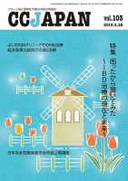 CCJAPAN（シーシージャパン） vol.103 表紙