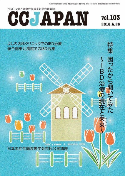 CCJAPAN（シーシージャパン） vol.103 (発売日2018年04月26日) 表紙