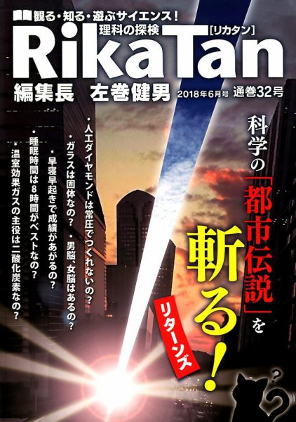 理科の探検 2018年6月号 (発売日2018年04月26日) 表紙