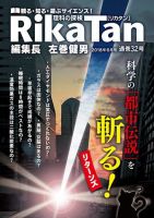 理科の探検 2018年6月号 (発売日2018年04月26日) 表紙