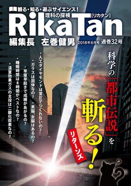 理科の探検 2018年6月号 (発売日2018年04月26日) 表紙
