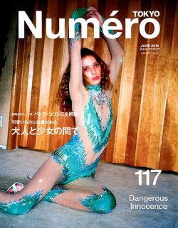 雑誌 定期購読の予約はfujisan 雑誌内検索 大倉 がnumero Tokyo ヌメロ トウキョウ の18年04月26日発売号で見つかりました