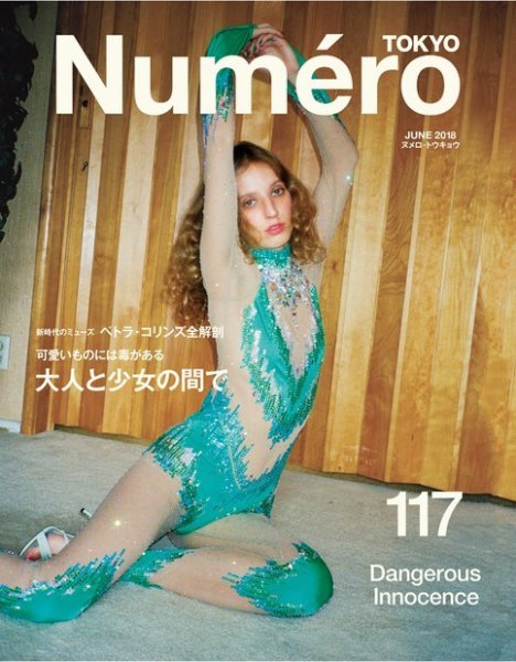 Numero TOKYO（ヌメロ・トウキョウ） 2018年6月号 (発売日2018年04月26日) 表紙