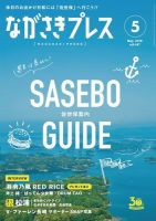 ながさきPRESS（ながさきプレス） 447 表紙