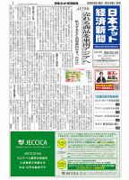日本ネット経済新聞 0497 表紙
