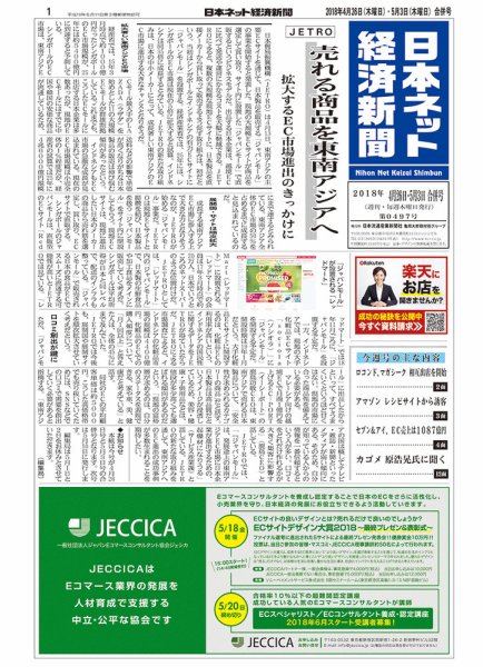 日本ネット経済新聞 0497 (発売日2018年04月26日) 表紙