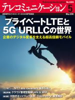 テレコミュニケーション No.406 表紙