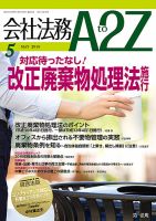 会社法務A2Z 表紙