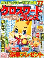 クロスワードフレンズ 2018年6月号 表紙